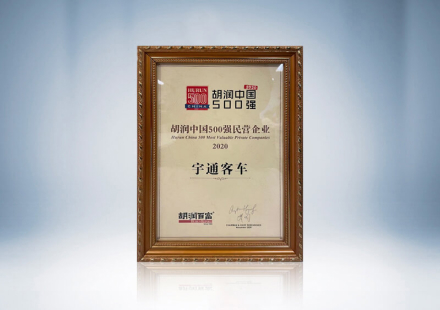 2020年胡潤中國500強民營企業