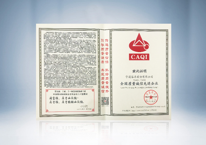 全國質量誠信先進企業證書--中國質量檢驗協會