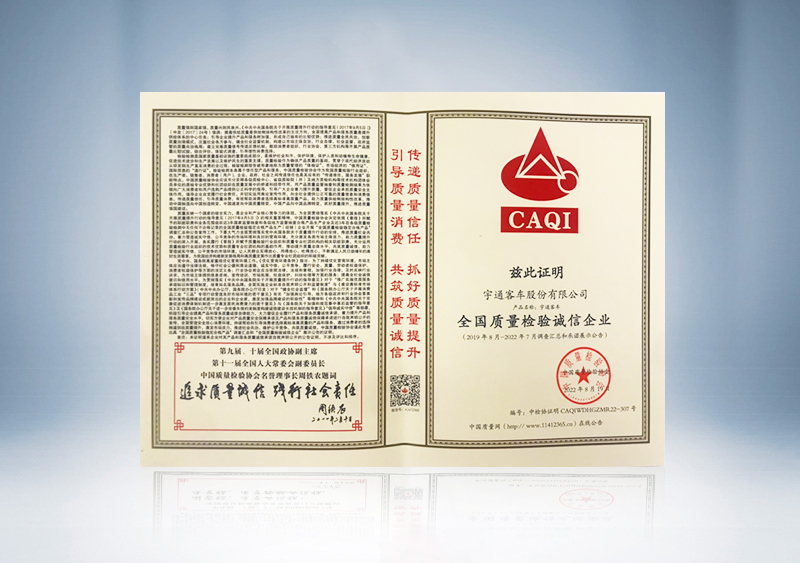 全國質量檢驗誠信企業--中國質量檢驗協會2022年8月