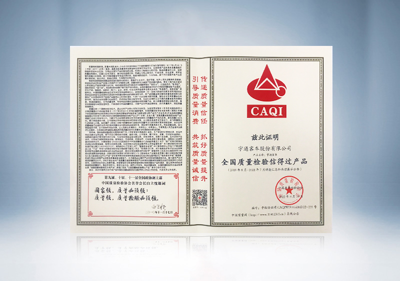 全國質量檢驗信得過產品--中國質量檢驗協會2022年8月