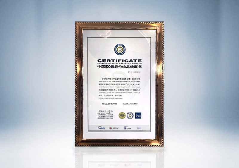 2022年中國500最具價值品牌獎牌——宇通111位