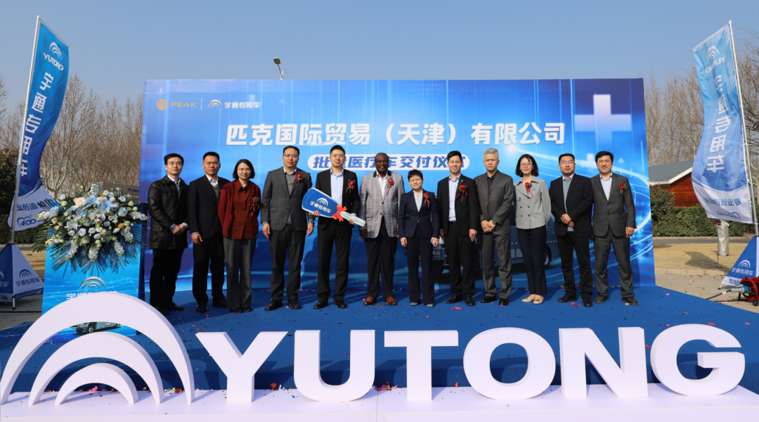 宇通醫(yī)療車(chē)批量交付匹克國(guó)際，攜手共創(chuàng)新篇章