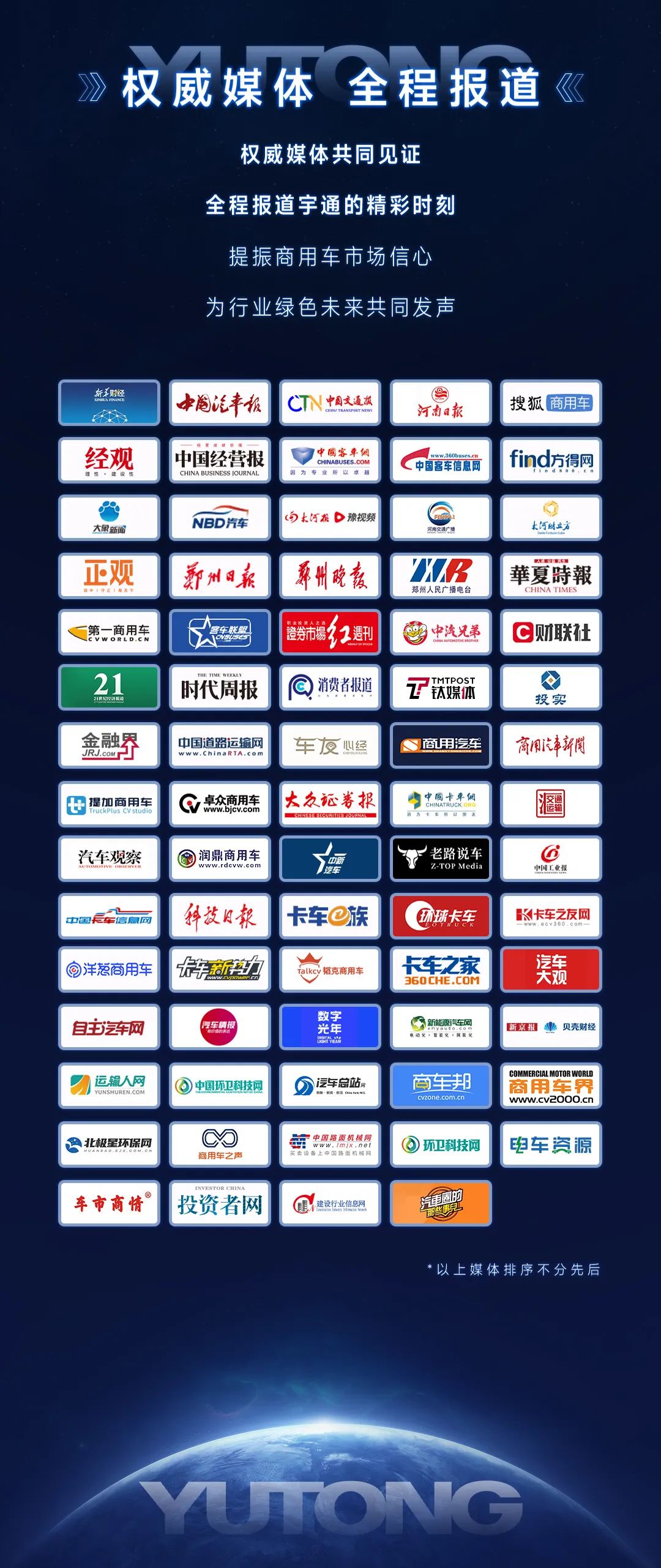 三天聯播！大咖云集！宇通全系新品上新，3月28日見！