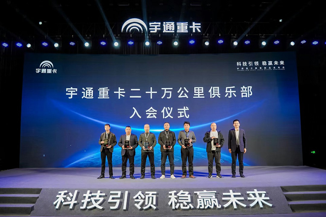 實力見證 | 多款新品首發，宇通重卡春季新品發布會隆重舉行