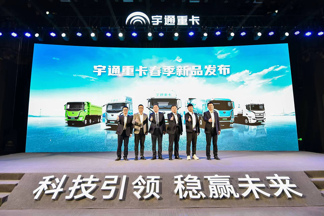 實力見證 | 多款新品首發，宇通重卡春季新品發布會隆重舉行