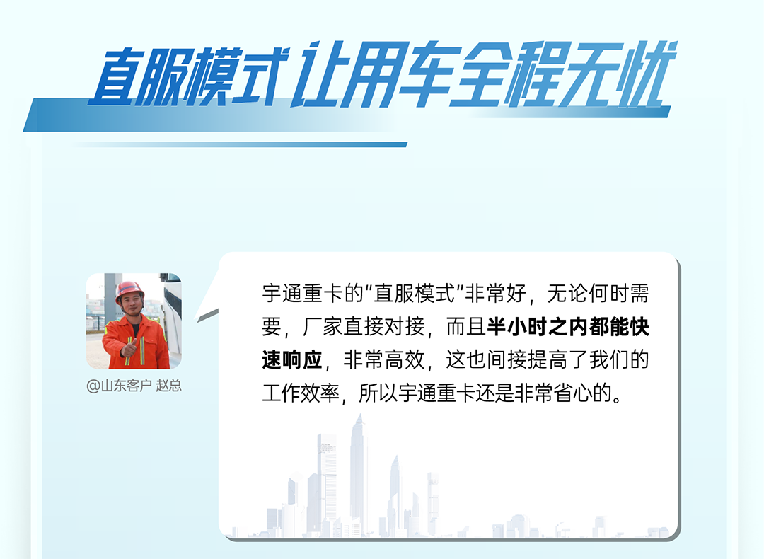 宇通重卡老友記丨選擇宇通重卡的N個理由