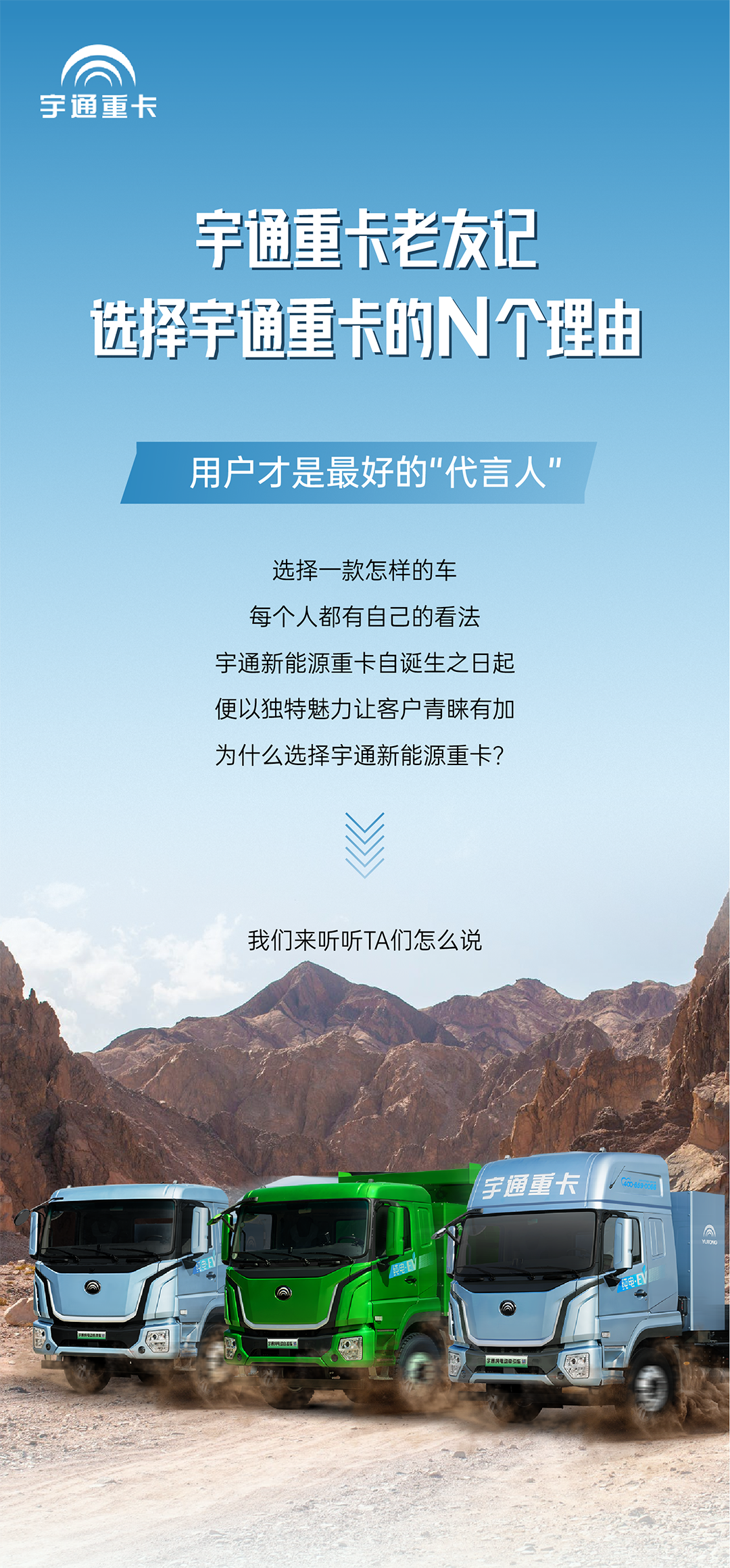 宇通重卡老友記丨選擇宇通重卡的N個理由