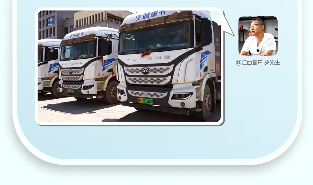 宇通重卡老友記丨選擇宇通重卡的N個理由