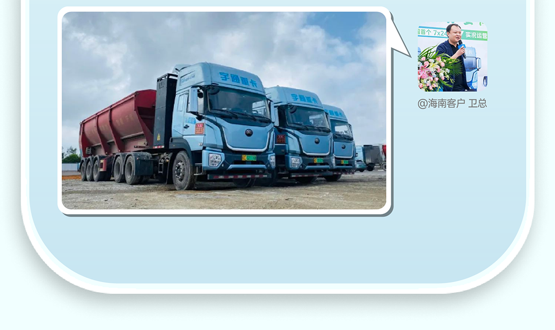 宇通重卡老友記丨選擇宇通重卡的N個理由