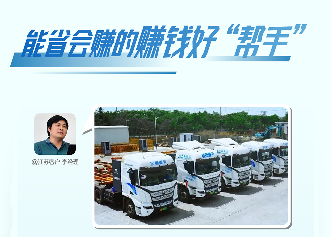 宇通重卡老友記丨選擇宇通重卡的N個理由