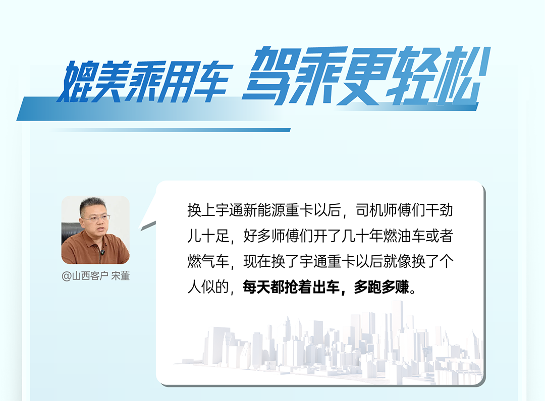 宇通重卡老友記丨選擇宇通重卡的N個理由