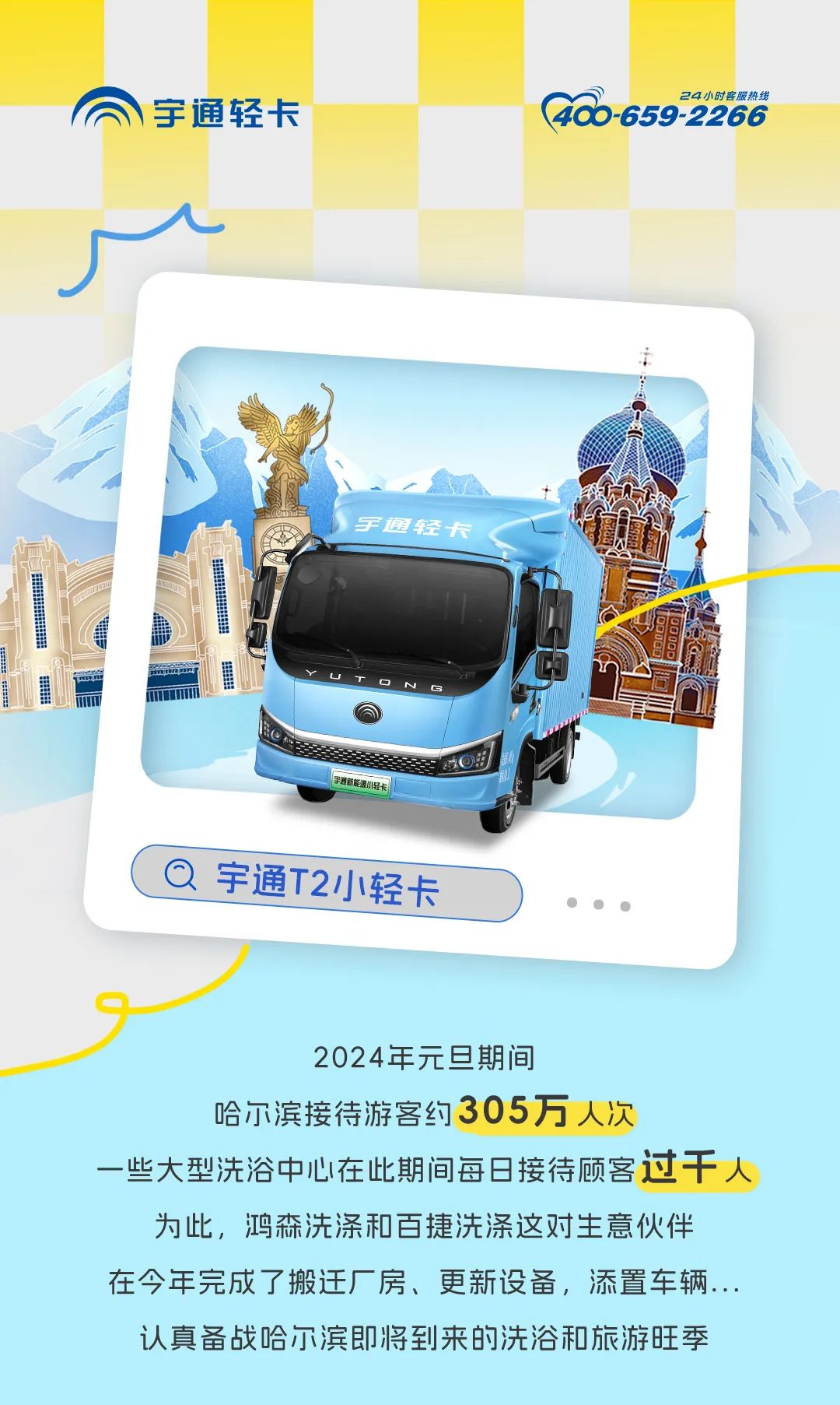 備戰冰雪旅游旺季，他們提前半年定下這輛車！