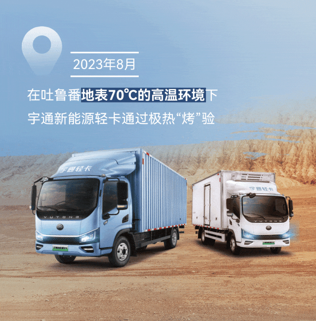 極限挑戰(zhàn)之路再添新彩！宇通新能源商用車底氣何在？