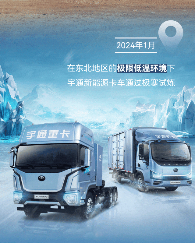 極限挑戰(zhàn)之路再添新彩！宇通新能源商用車底氣何在？