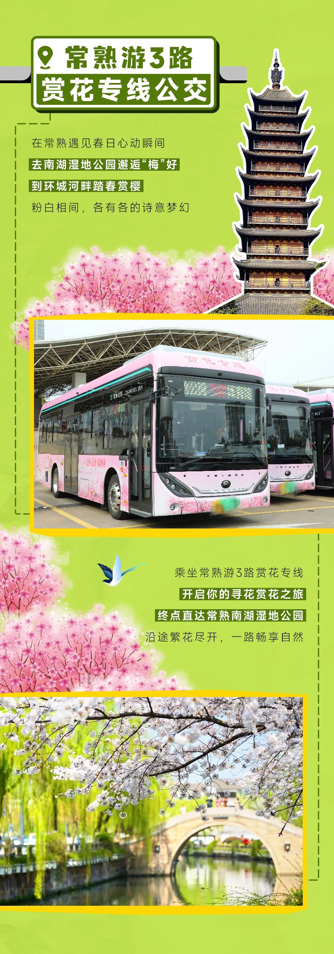 出發(fā)！開往春天的巴士來了