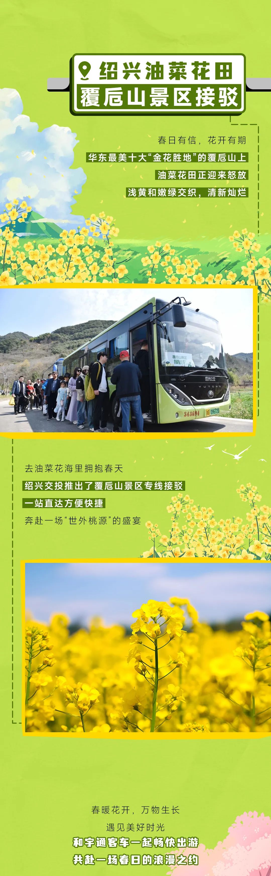 出發(fā)！開往春天的巴士來了