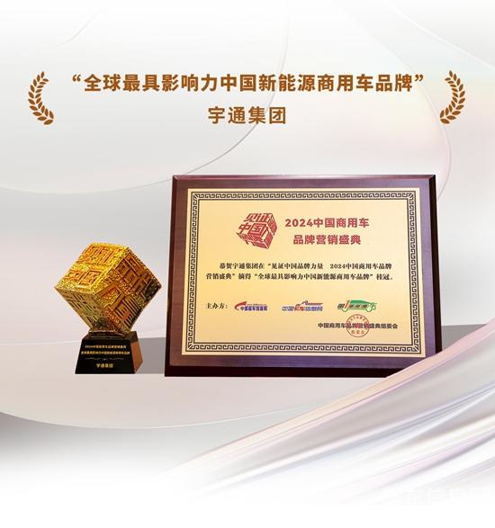 榮譽(yù)+4，宇通再攬行業(yè)大獎(jiǎng)！