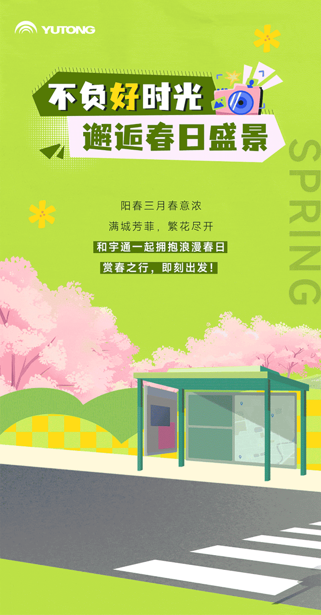 出發(fā)！開往春天的巴士來了