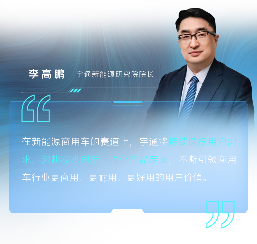 12款新品重磅發布！宇通向“新”而行繪藍圖