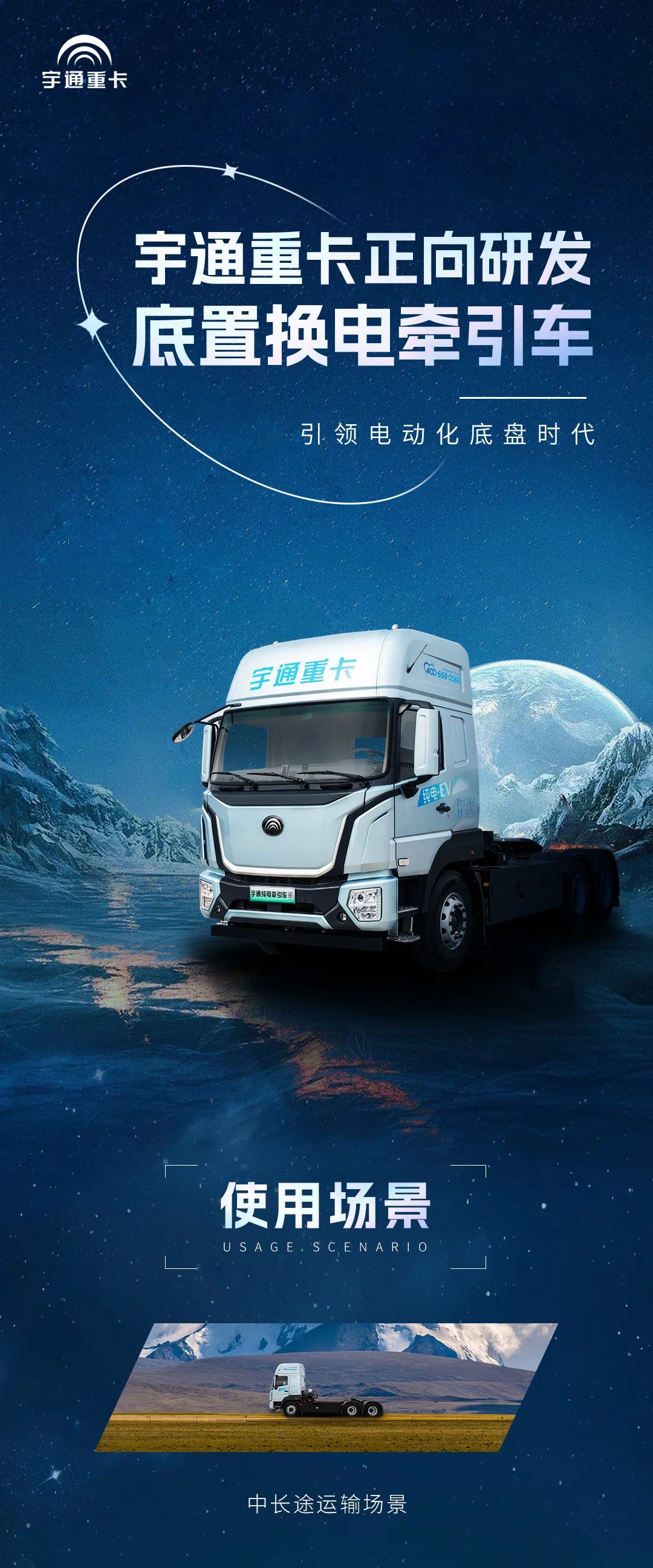 產品博覽 | 一圖探索宇通底置換電牽引車的卓越優勢