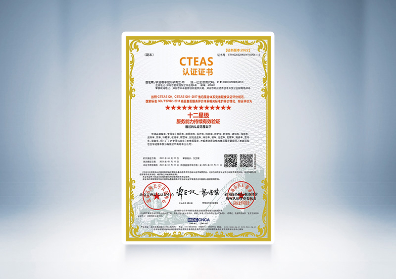 ?2023年中國汽車售后服務客戶滿意度調查卡思(CAACS)調查,宇通客車獲客車品牌第一名,榮獲十二星級服務能力持續有效驗證—CTEAS認證