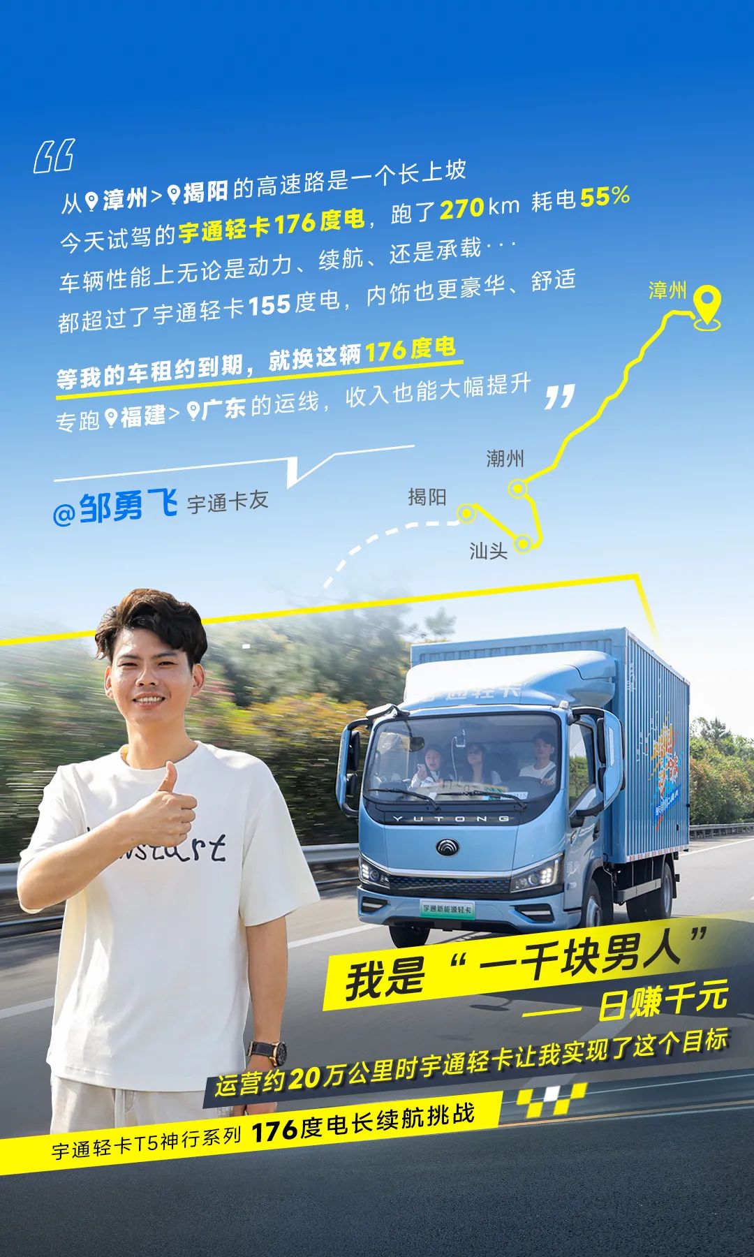 卡友接力實測528公里 | 神行176,千里跨閩粵 卡友接力實測528公里 | 神行176,千里跨閩粵