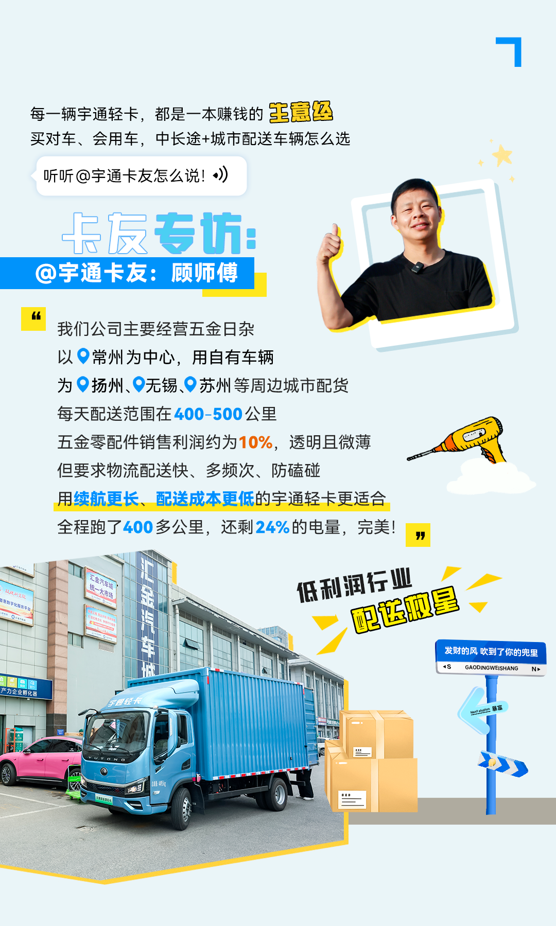 一次滿電跑下蘇南16站，只有這輛輕卡能做到413公里僅需百元！