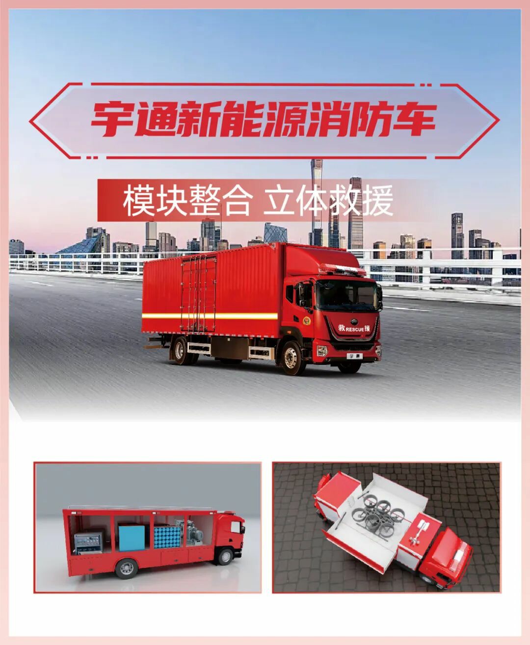 科技賦能實(shí)戰(zhàn)!宇通專(zhuān)用車(chē)亮相第二十一屆國(guó)際消防展 科技賦能實(shí)戰(zhàn)!宇通專(zhuān)用車(chē)亮相第二十一屆國(guó)際消防展