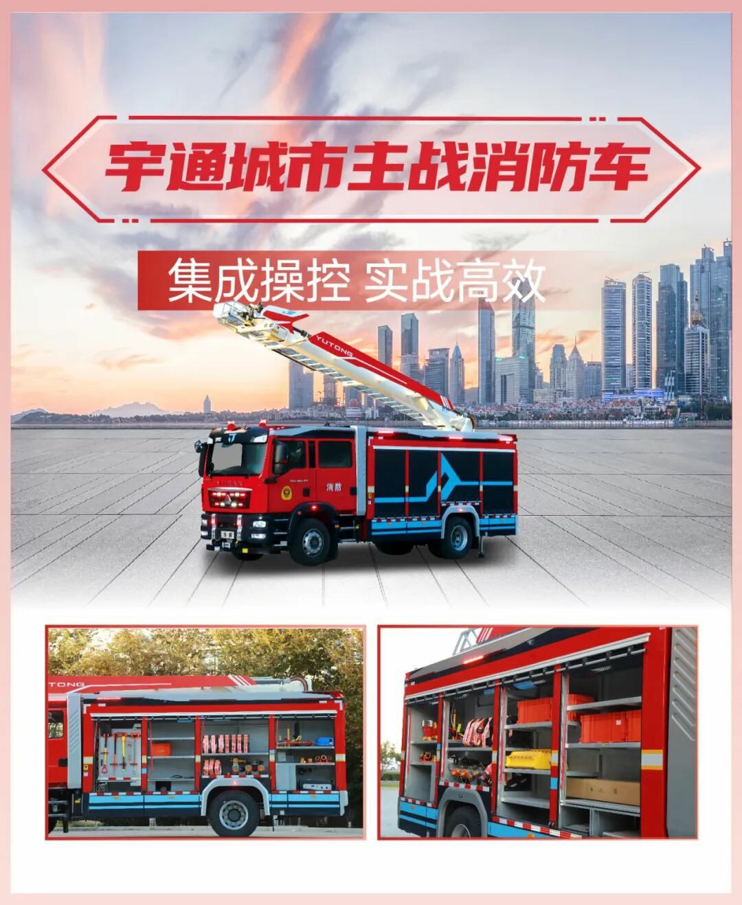 科技賦能實(shí)戰(zhàn)!宇通專(zhuān)用車(chē)亮相第二十一屆國(guó)際消防展 科技賦能實(shí)戰(zhàn)!宇通專(zhuān)用車(chē)亮相第二十一屆國(guó)際消防展