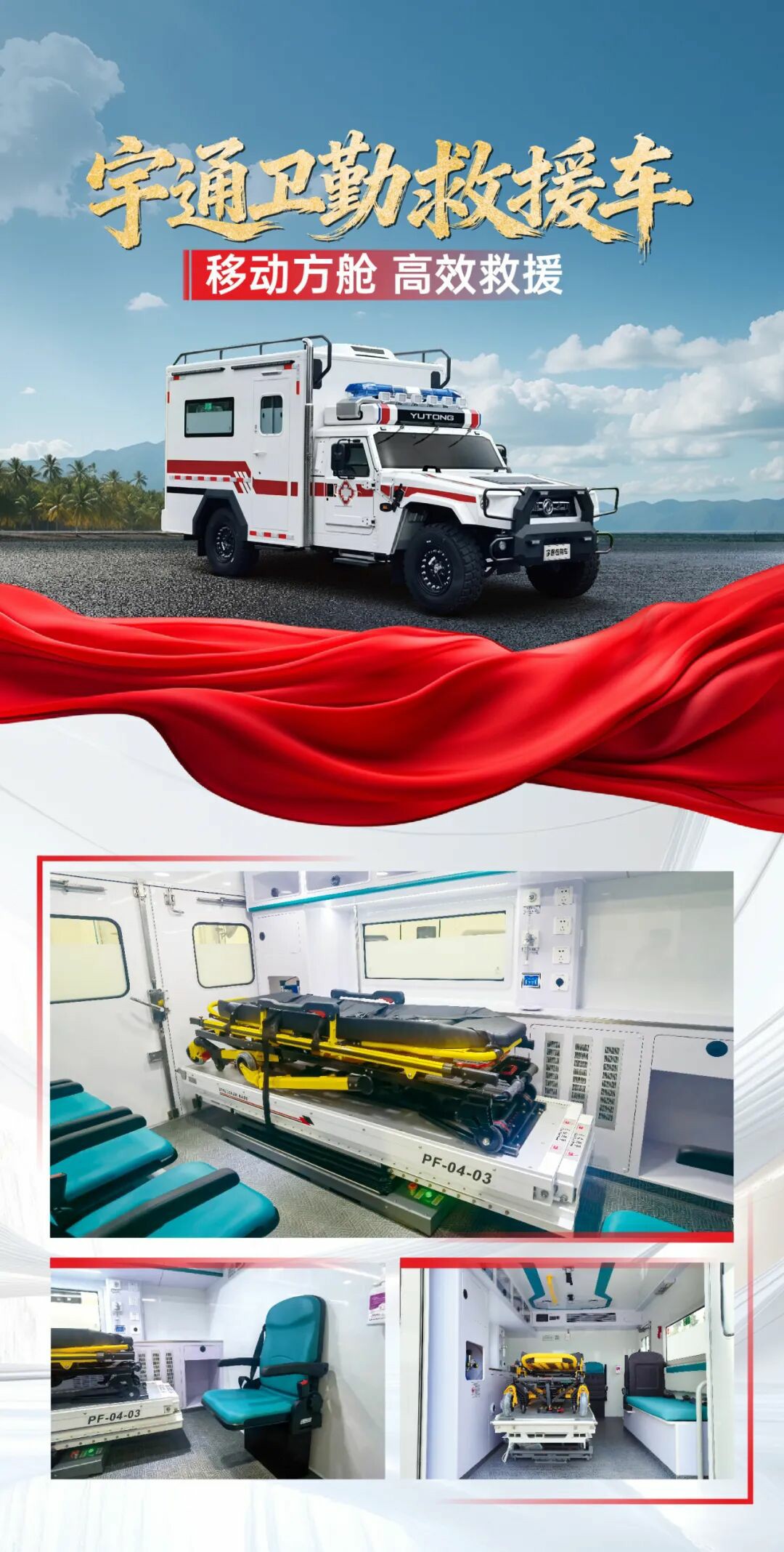 貼近實(shí)戰(zhàn),高效保障!宇通專用車參加第十三屆全國礦山救援技能競賽裝備展 貼近實(shí)戰(zhàn),高效保障!宇通專用車參加第十三屆全國礦山救援技能競賽裝備展