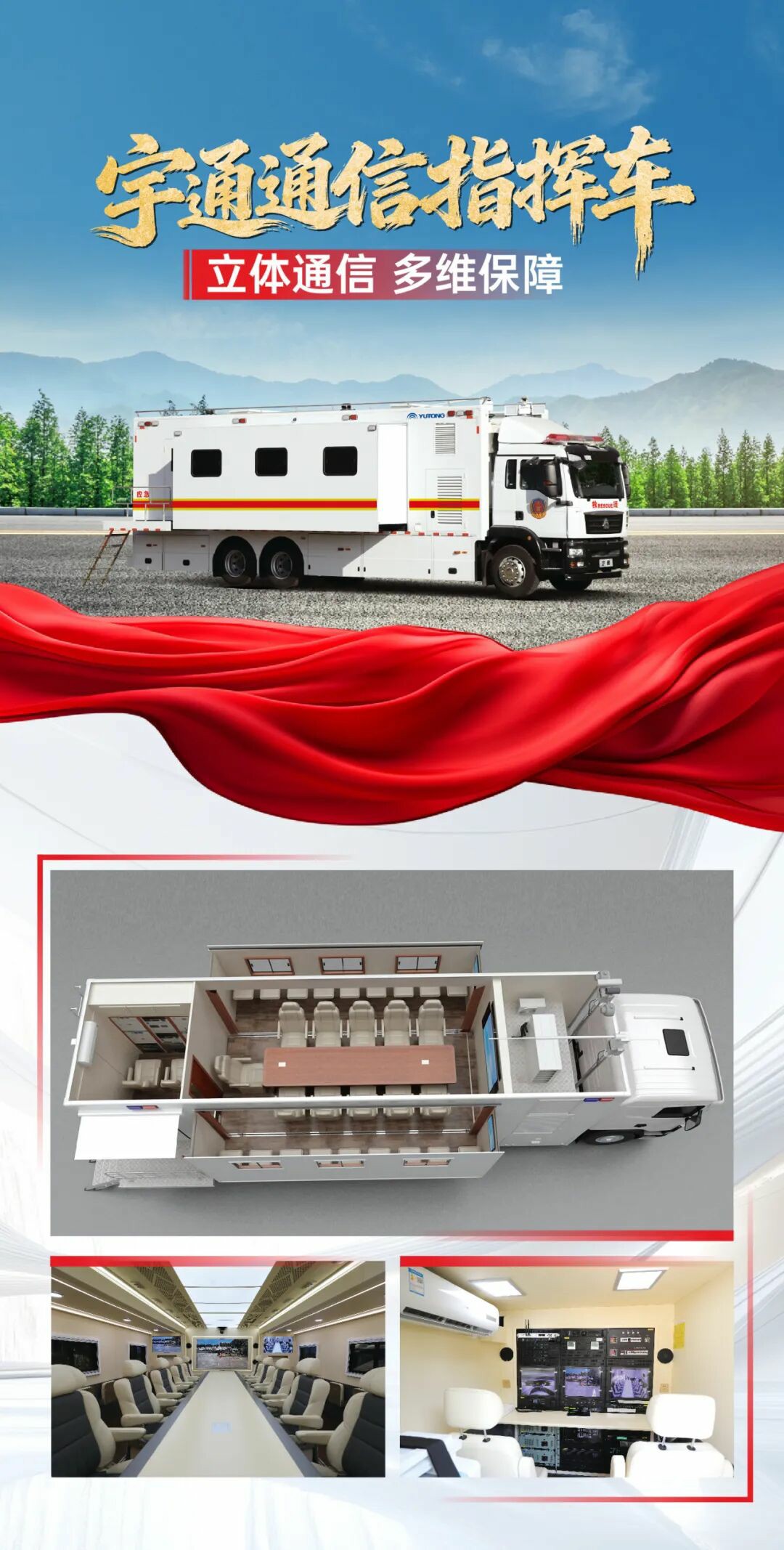 貼近實(shí)戰(zhàn),高效保障!宇通專用車參加第十三屆全國礦山救援技能競賽裝備展 貼近實(shí)戰(zhàn),高效保障!宇通專用車參加第十三屆全國礦山救援技能競賽裝備展