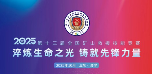 貼近實(shí)戰(zhàn),高效保障!宇通專用車參加第十三屆全國礦山救援技能競賽裝備展 貼近實(shí)戰(zhàn),高效保障!宇通專用車參加第十三屆全國礦山救援技能競賽裝備展