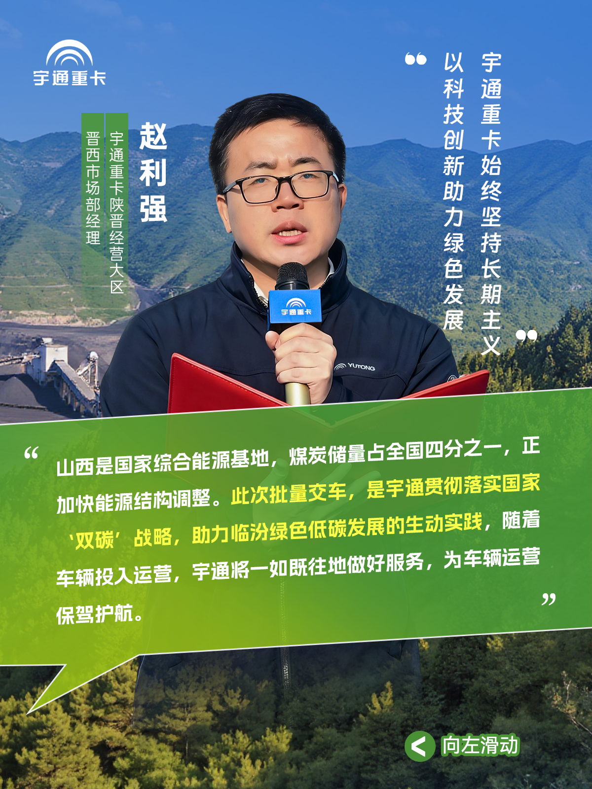 煤海逐“綠”，“碳”尋未來丨宇通新能源自卸車批量交付臨汾