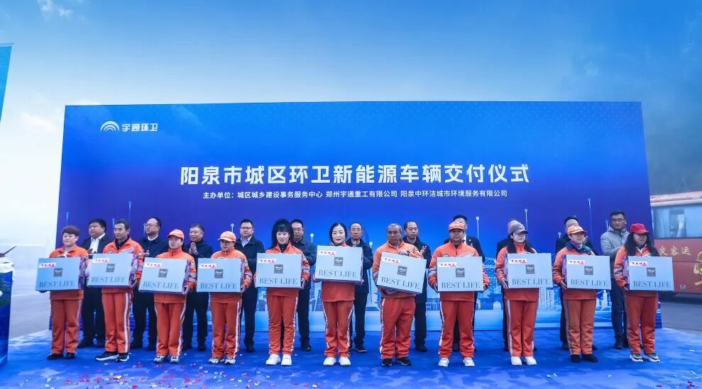 裝備煥新,潔護陽泉!宇通環衛助力山西點亮城市新景! 裝備煥新,潔護陽泉!宇通環衛助力山西點亮城市新景!