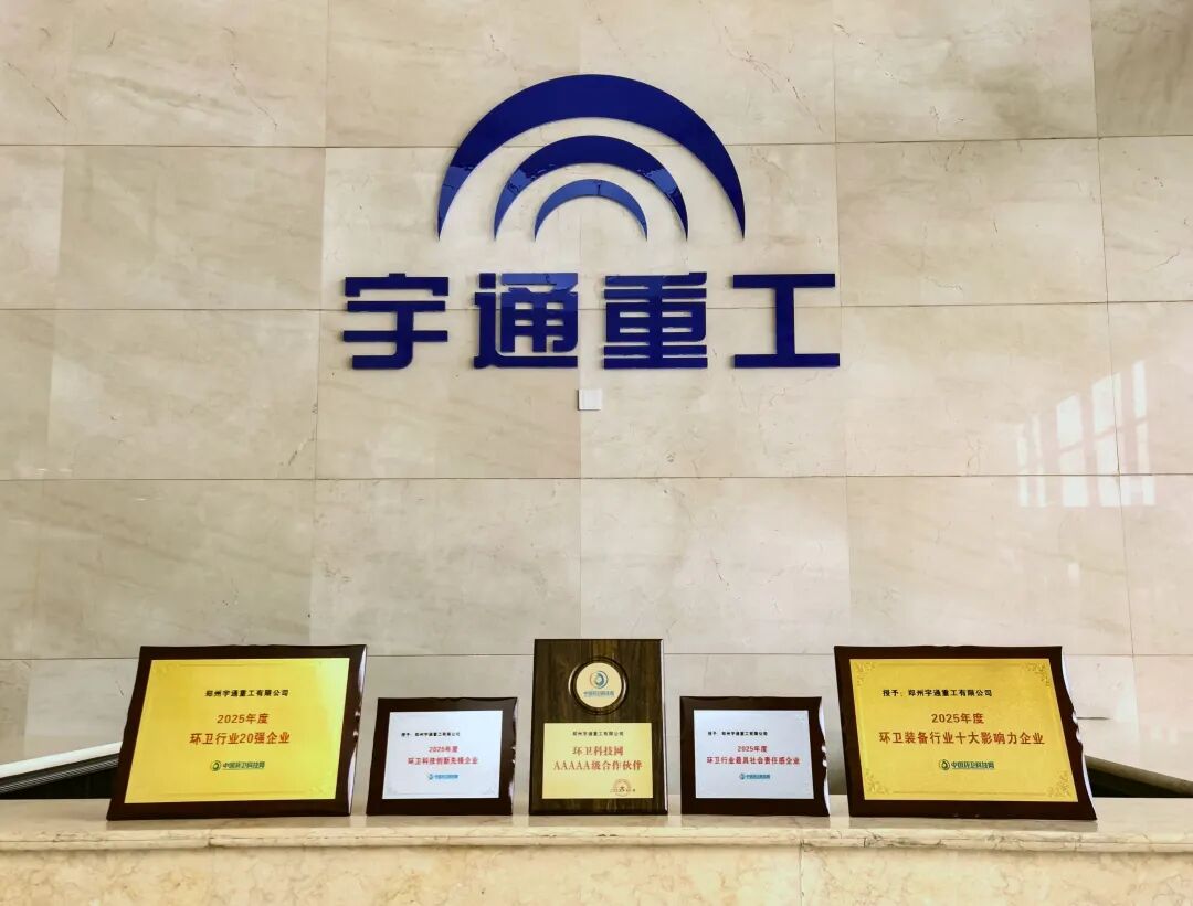 破解地庫收運“最后一站”,宇通環(huán)衛(wèi)持續(xù)拓展多場景清運邊界 圖片