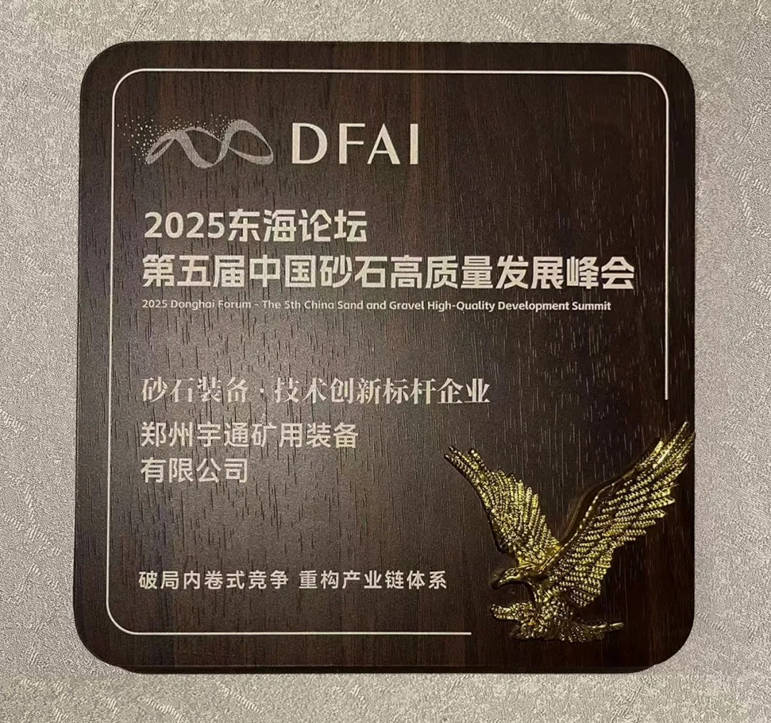 喜報!宇通礦卡榮膺“2025砂石裝備·技術創新標桿企業”,助力礦區高效發展! 喜報!宇通礦卡榮膺“2025砂石裝備·技術創新標桿企業”,助力礦區高效發展!