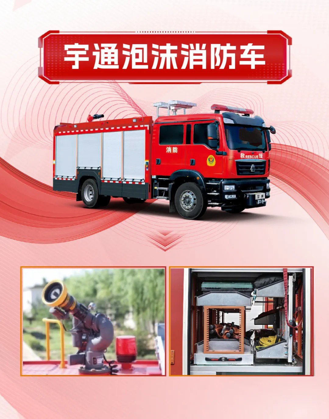 守護城市天際線！宇通消防裝備以科技賦能回應安全新命題