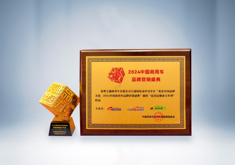 宇通重卡:宇通純電動牽引車-最受信賴重卡車型