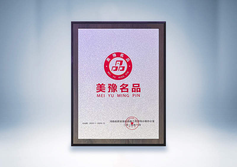 宇通客車:獲河南省“美譽名品”榮譽稱號