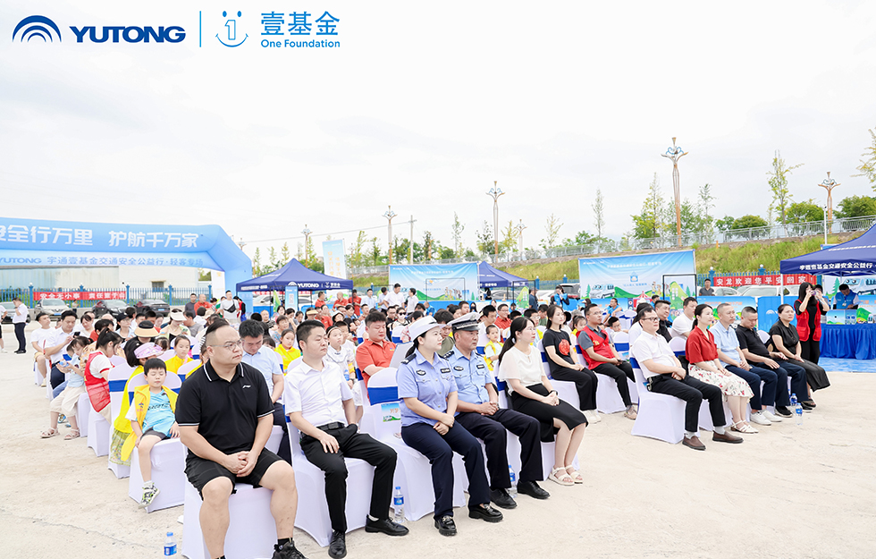 2025宇通&amp;amp;amp;amp;amp;amp;amp;amp;amp;amp;amp;amp;amp;amp;amp;amp;amp;壹基金交通安全公益行·輕客專場首站啟航