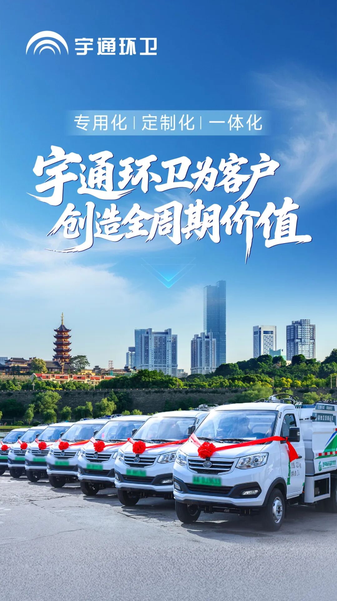多次合作!宇通環衛為南京帶來的不只是車,而是全周期價值! 圖片