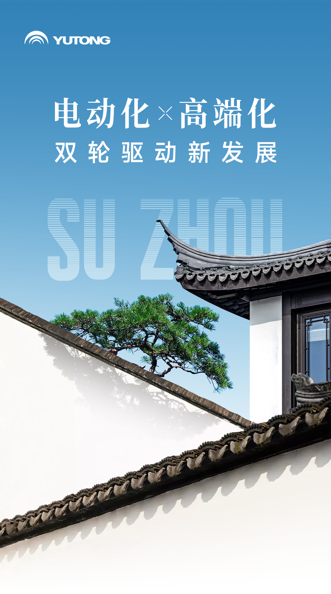 電動化+高端化!宇通助力蘇汽旅游集團高質量發展 電動化+高端化!宇通助力蘇汽旅游集團高質量發展