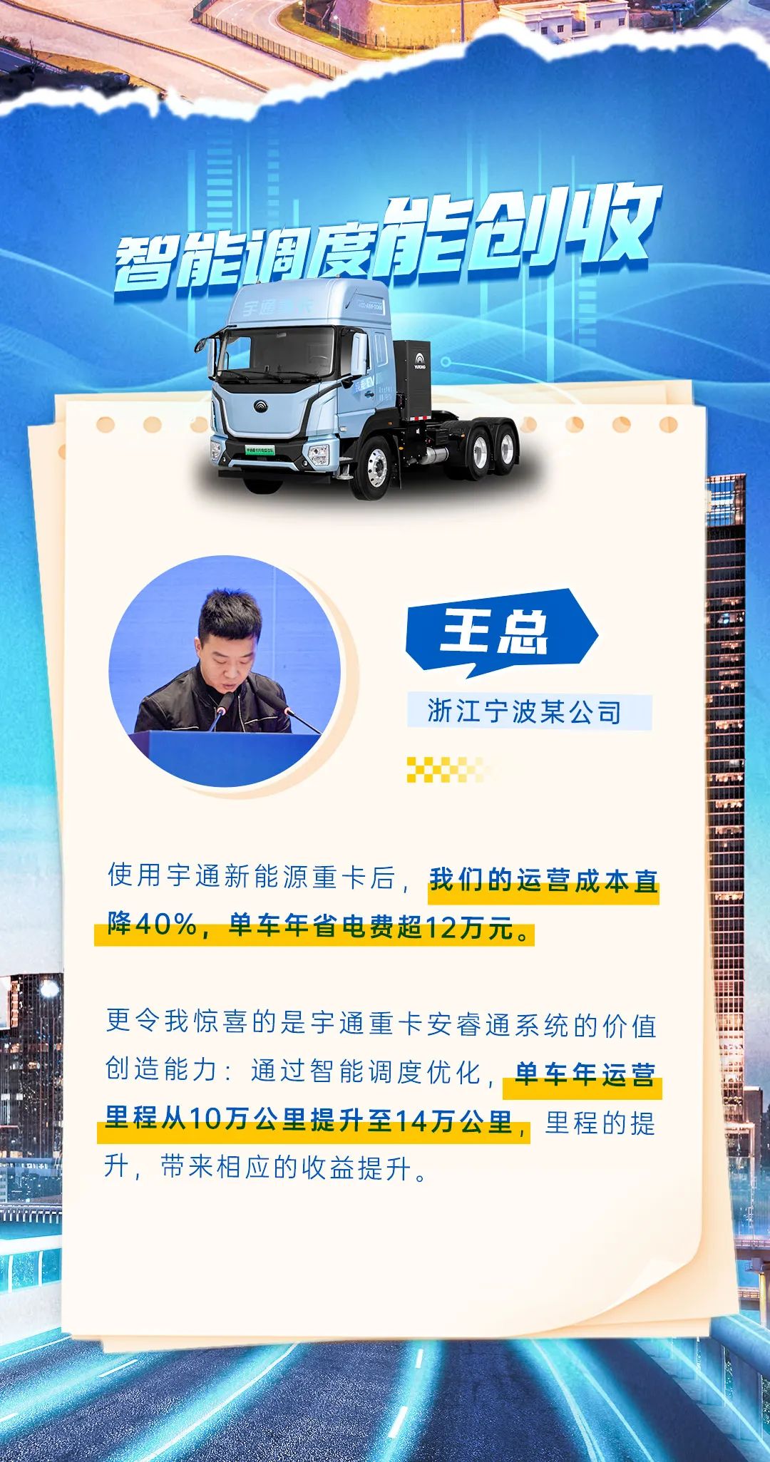 創富紀實錄 | 宇通重卡到底有多省？客戶揭秘增收之道