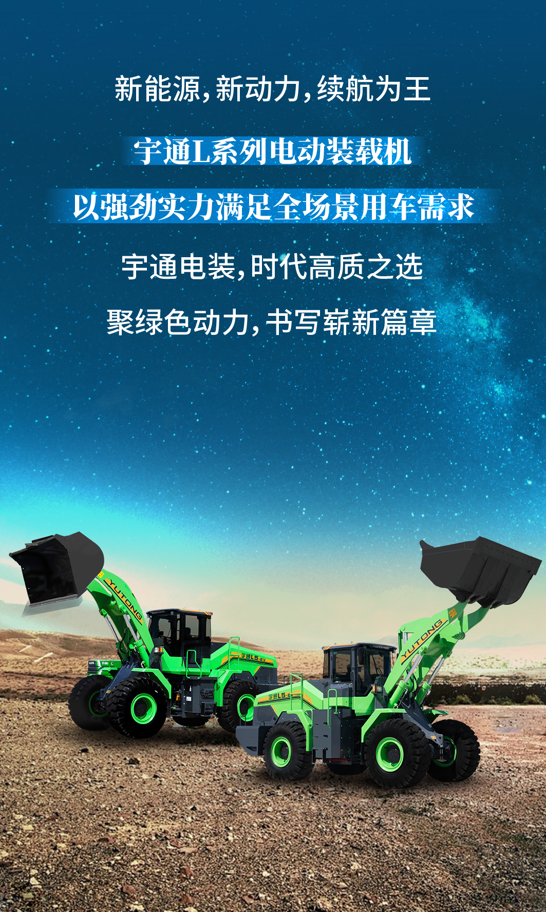 宇通L系列電動裝載機，重磅上線！