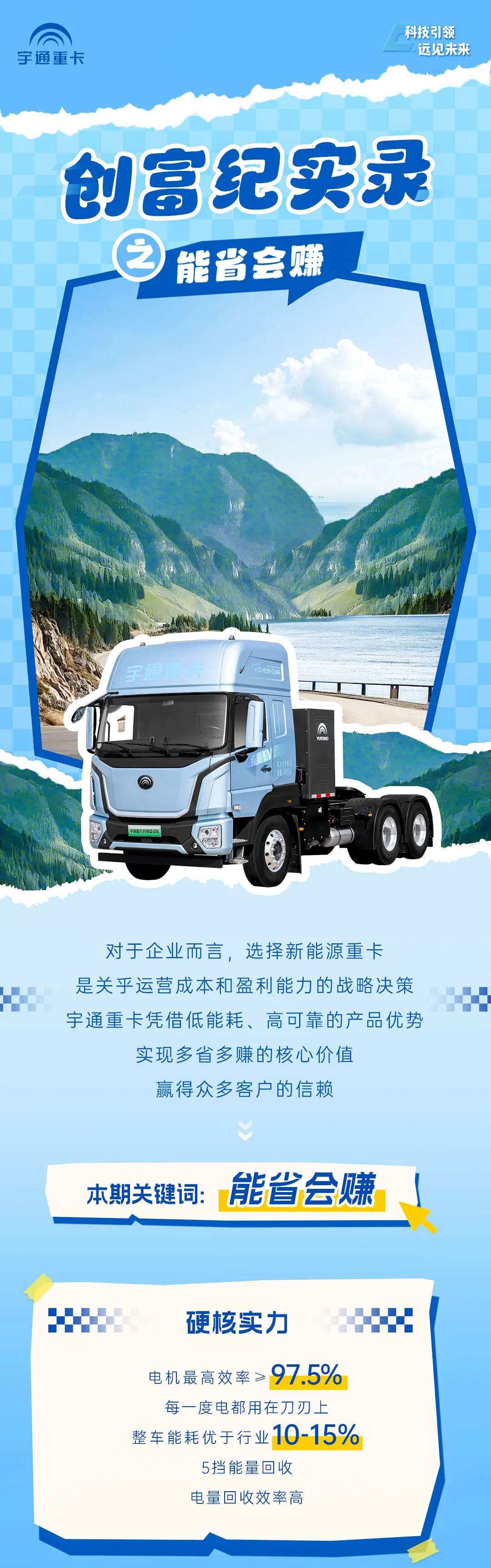 創富紀實錄 | 宇通重卡到底有多省？客戶揭秘增收之道