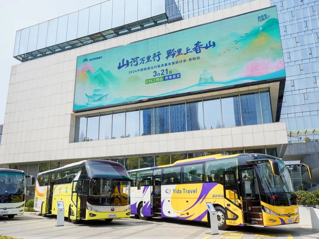 旅游天團(tuán)共聚,國風(fēng)新車首發(fā),2024山河萬里行貴州起航! 圖片