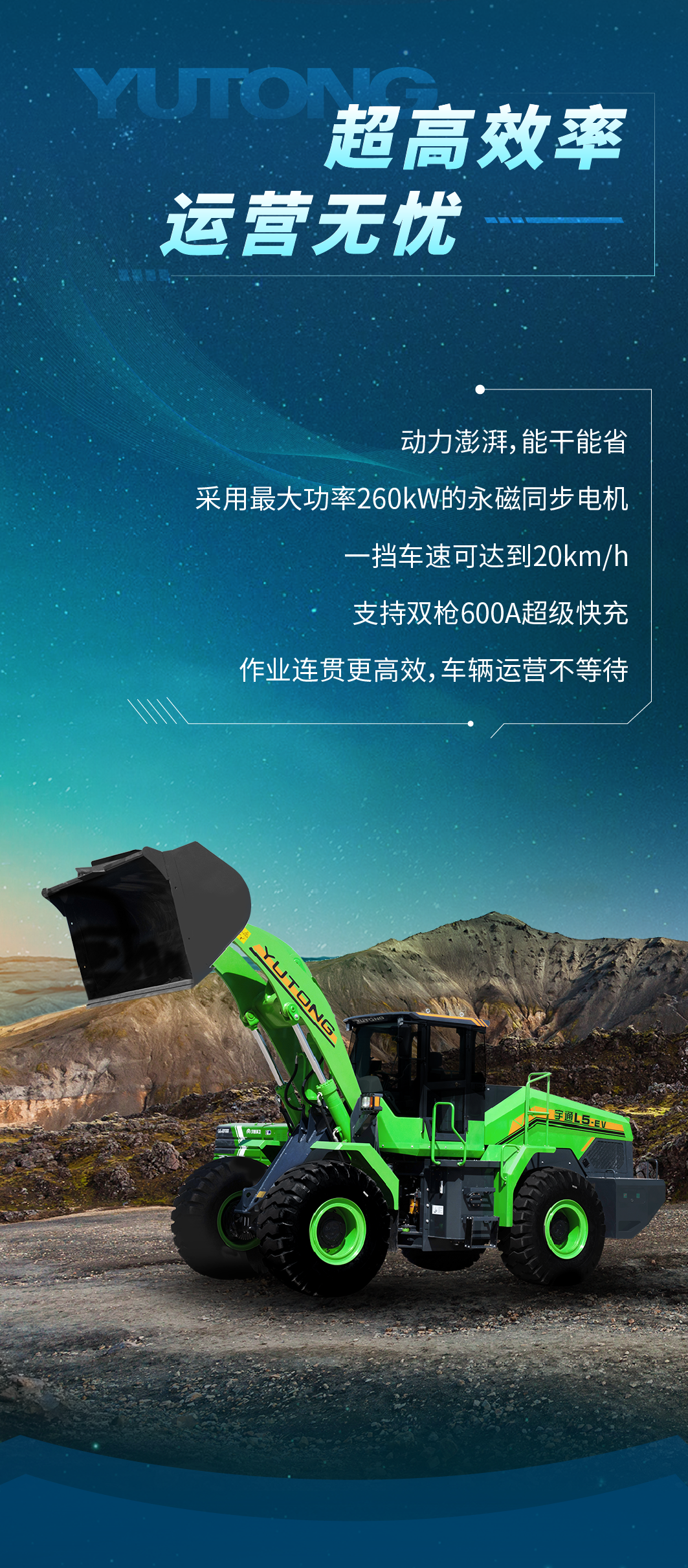 宇通L系列電動裝載機，重磅上線！