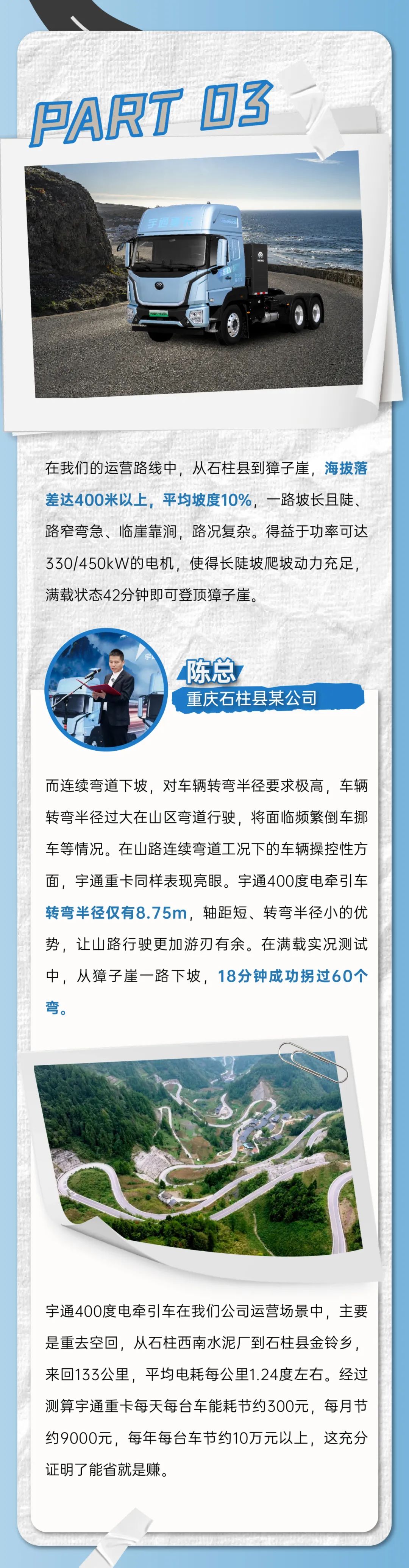 創富紀實錄 | 實況驗證，純電重卡真能「拿捏」這些場景？！