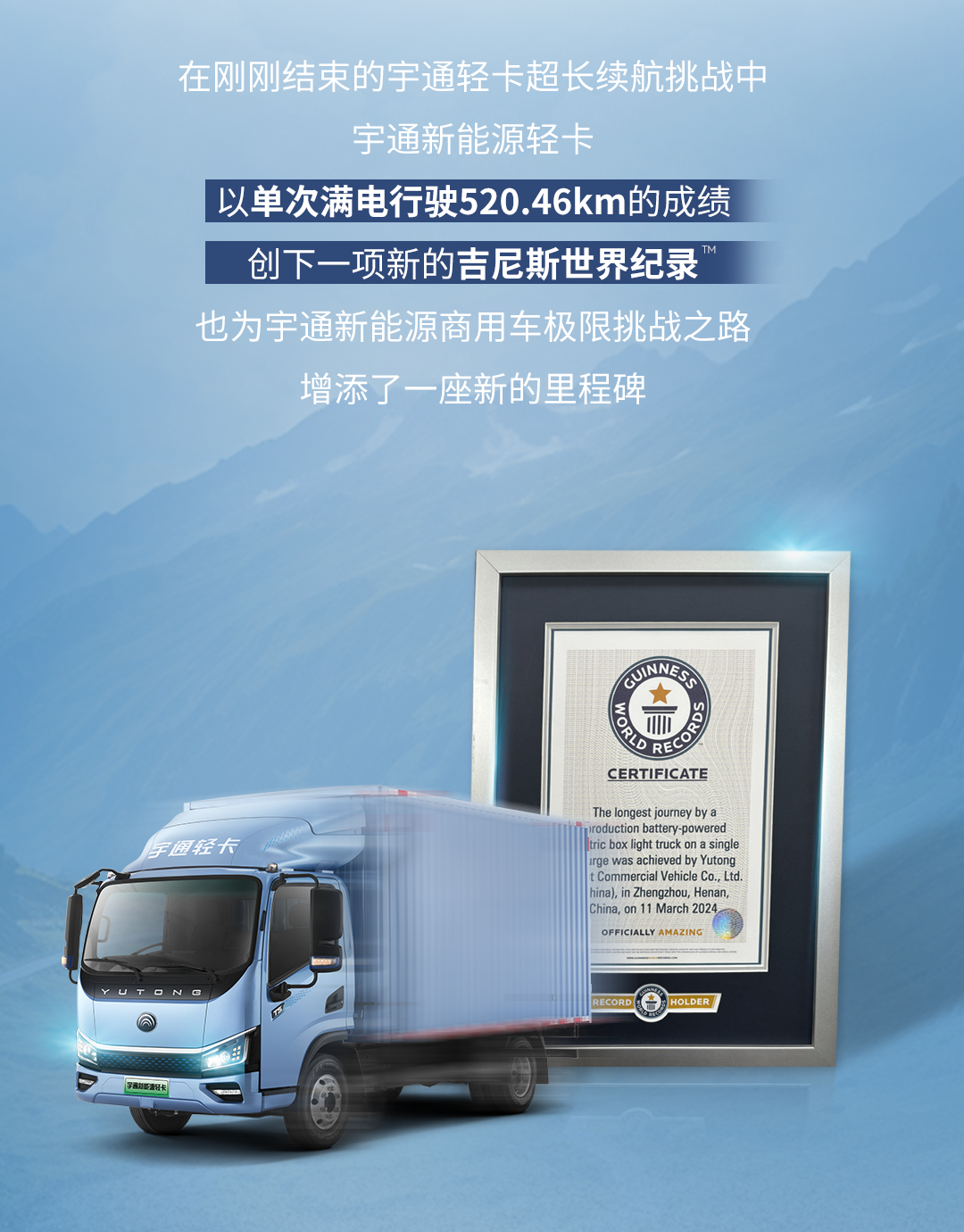 極限挑戰(zhàn)之路再添新彩！宇通新能源商用車底氣何在？