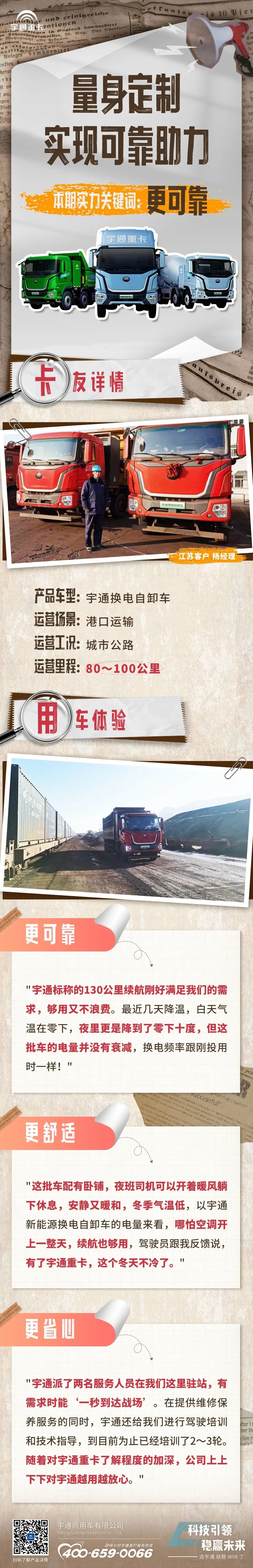 宇通重卡老友記 | 量身定制般的好用，實現可靠助力